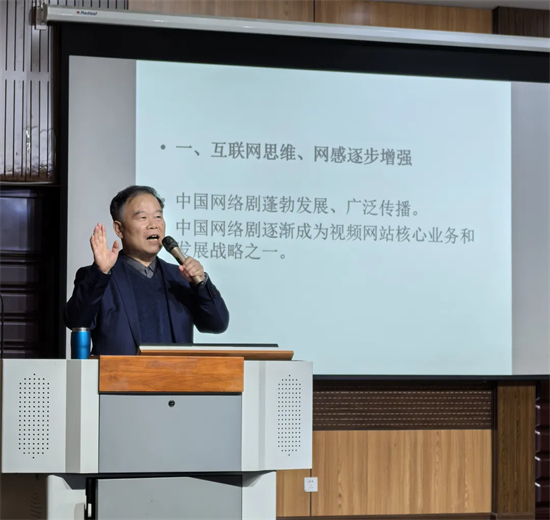 文化传播与管理学院举办网络剧与网络节目研究——中国网络剧现状分析讲座