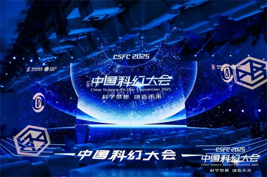 我校文化传播与管理学院院长武小宇受邀参加中国科幻大会