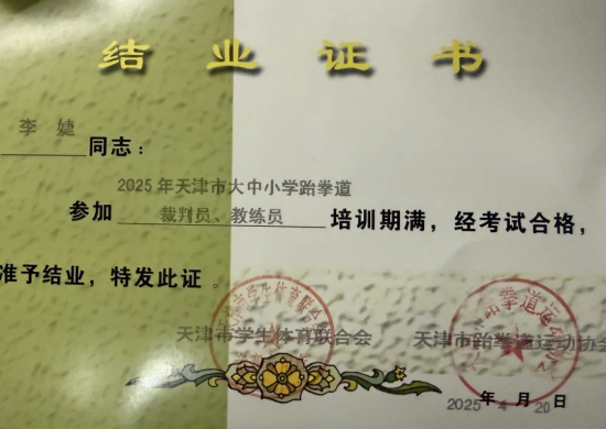 匠心筑梦·教学相长｜我校师生参加天津市跆拳道裁判员、教练员培训