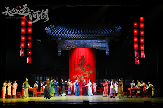 《天地运河情》