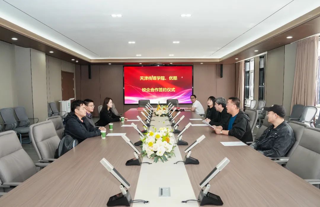 我校与优酷建立校企合作关系