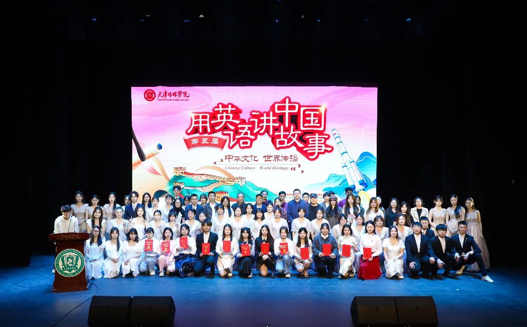 中华文化，世界传播！第五届“用英语讲中国故事大会”走进天津传媒学院
